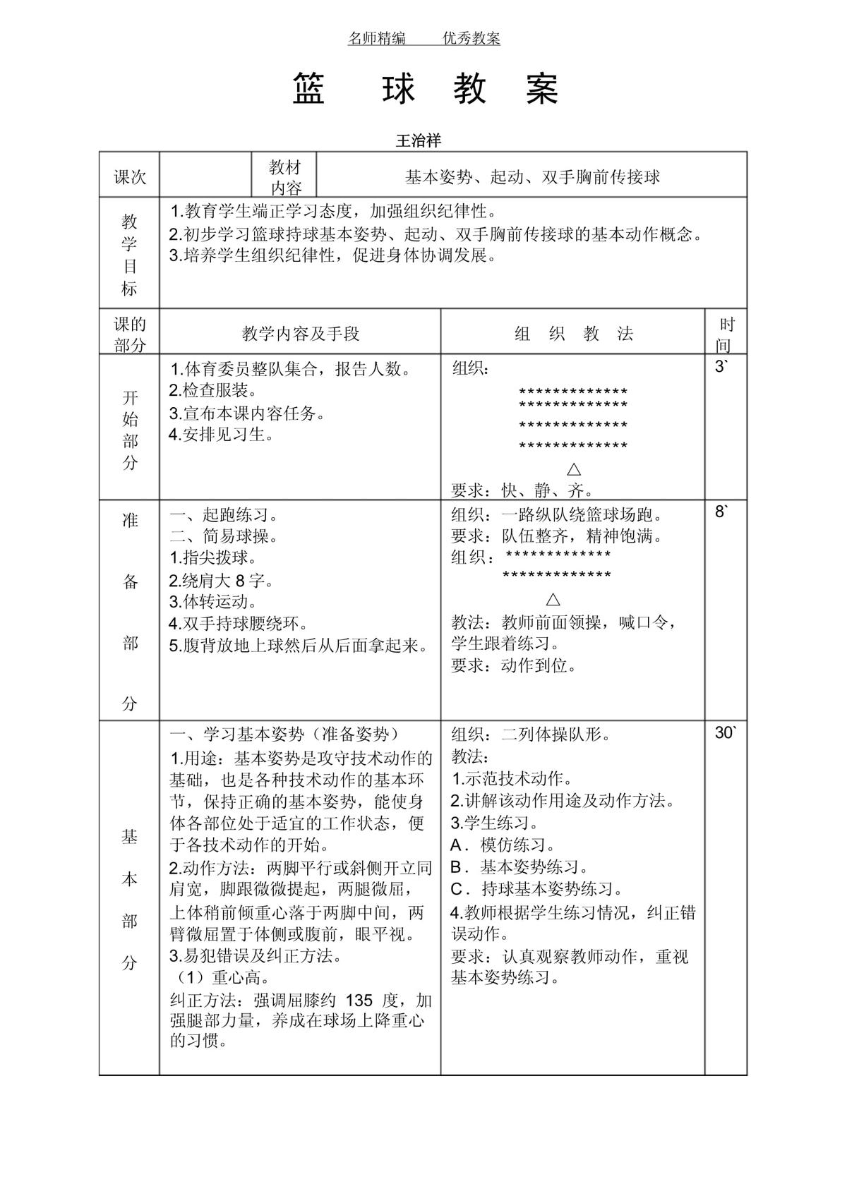 大学生如何在繁忙课业中进行篮球专项训练