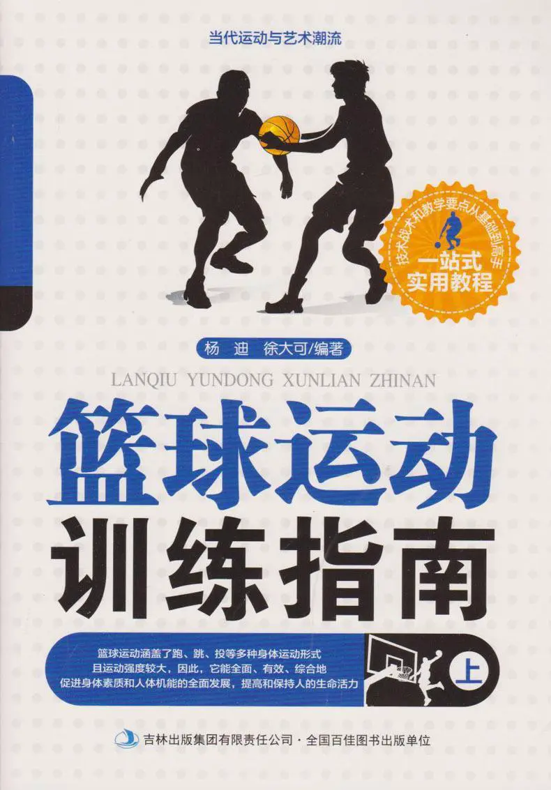 篮球力量训练动作要领_1